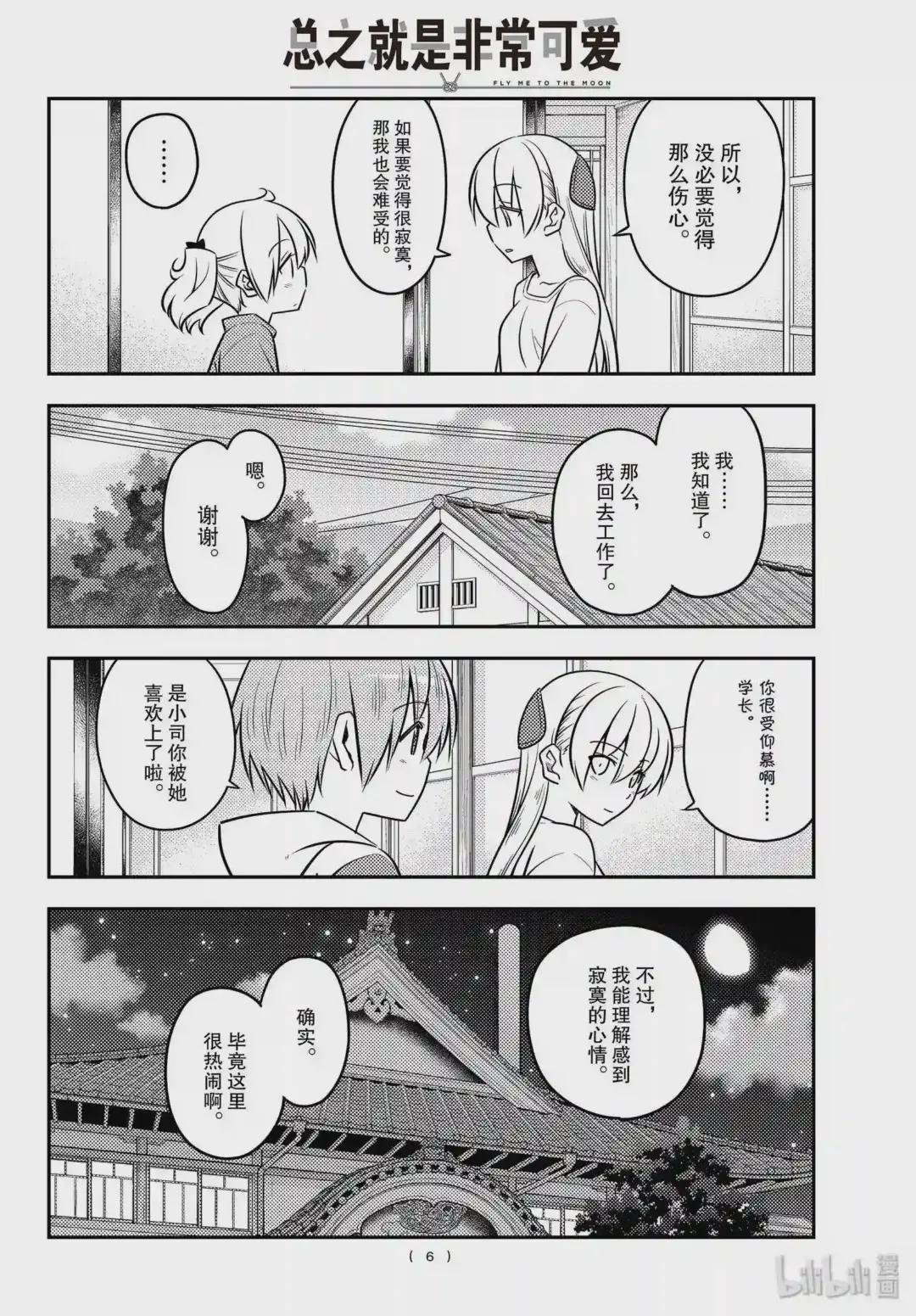 107 第107话“当你成为大人时,绝对应该记住的事情”