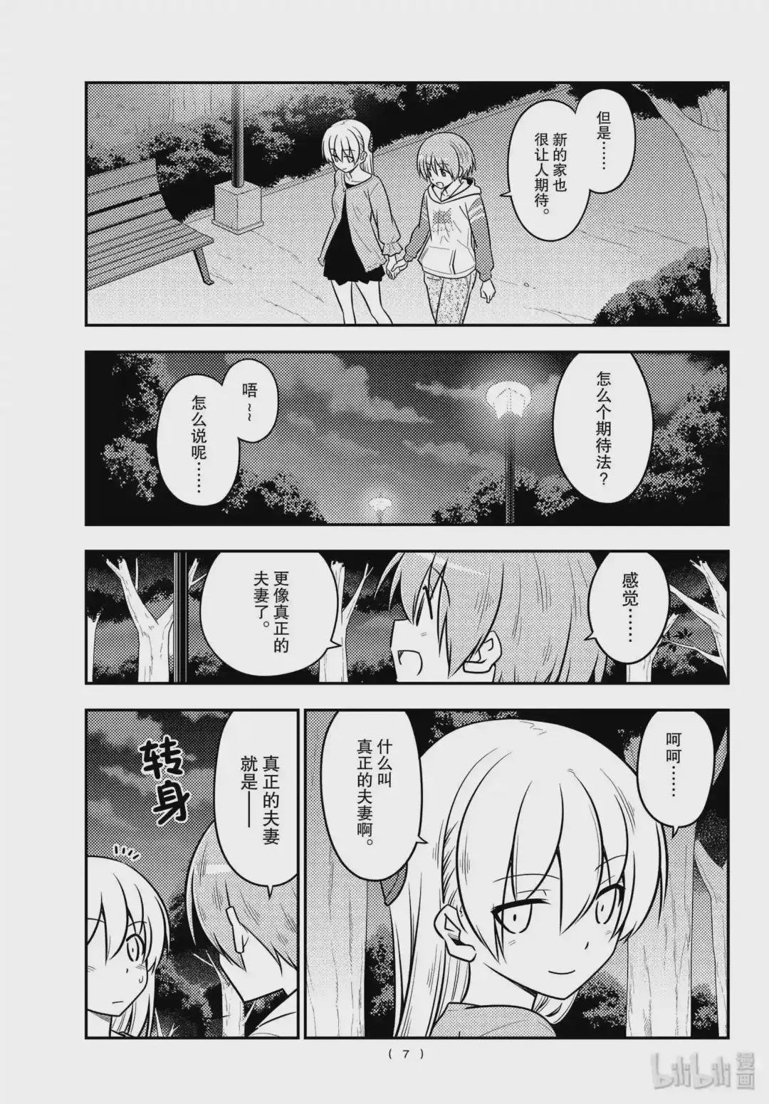 107 第107话“当你成为大人时,绝对应该记住的事情”