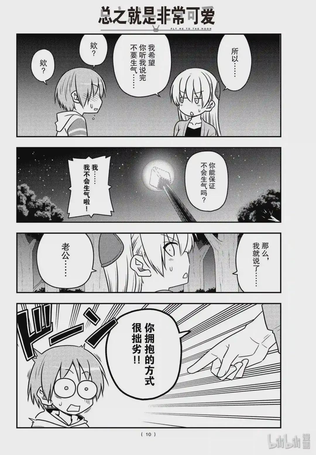 107 第107话“当你成为大人时,绝对应该记住的事情”