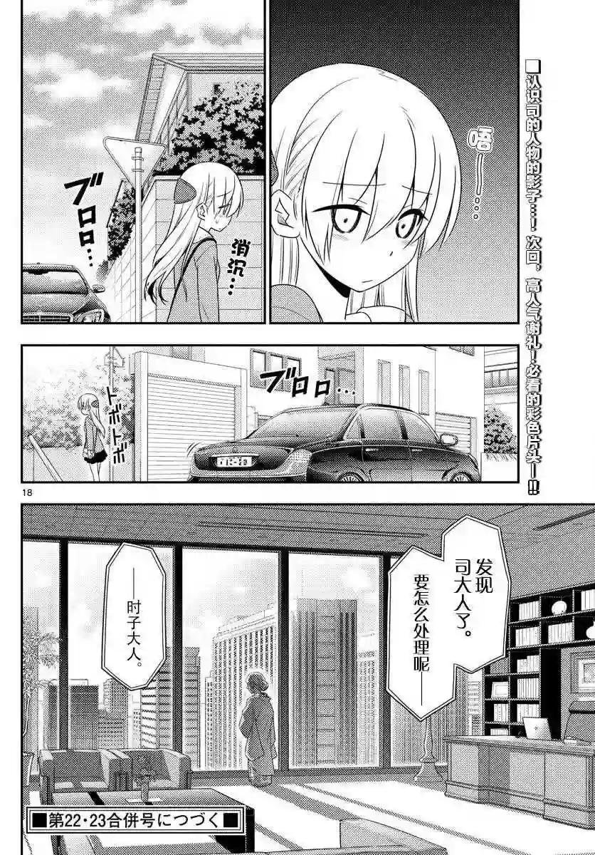 11 男女之间的各种问题就是这样开始的