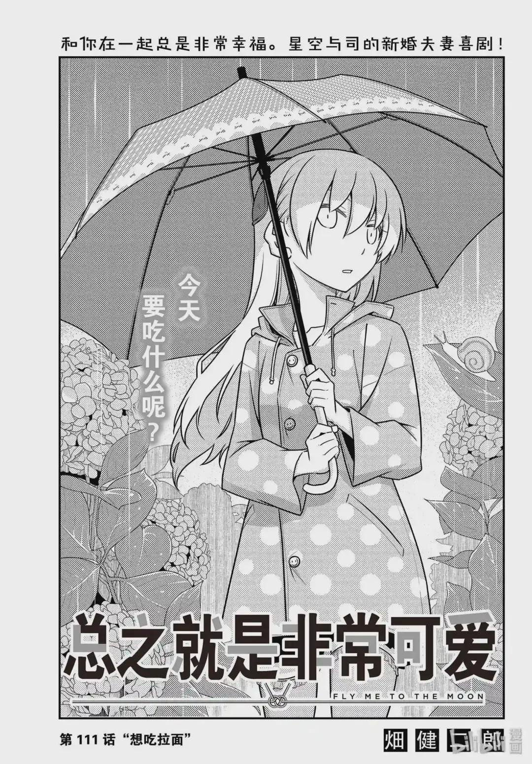 111 第111话“想吃拉面”
