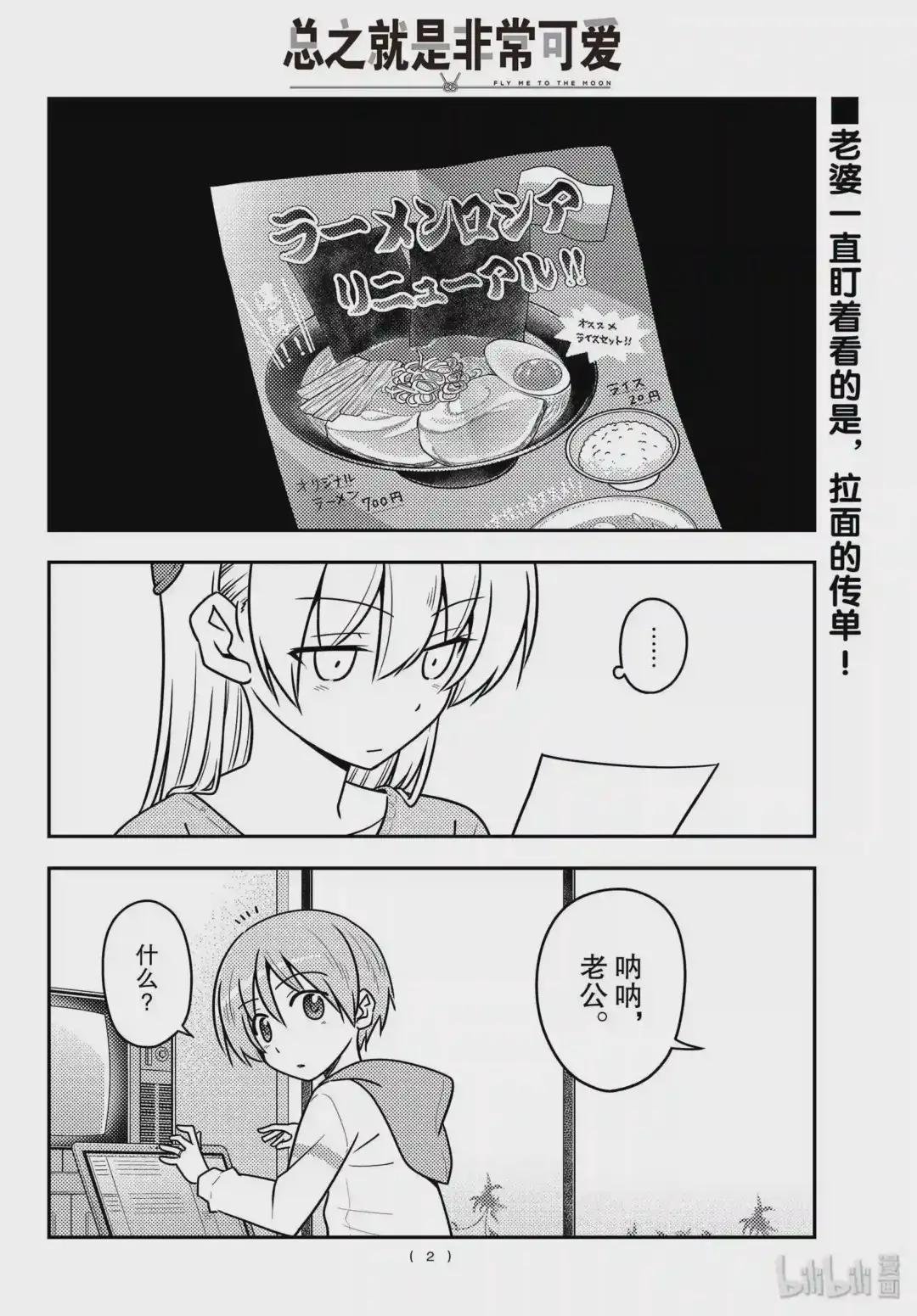 111 第111话“想吃拉面”