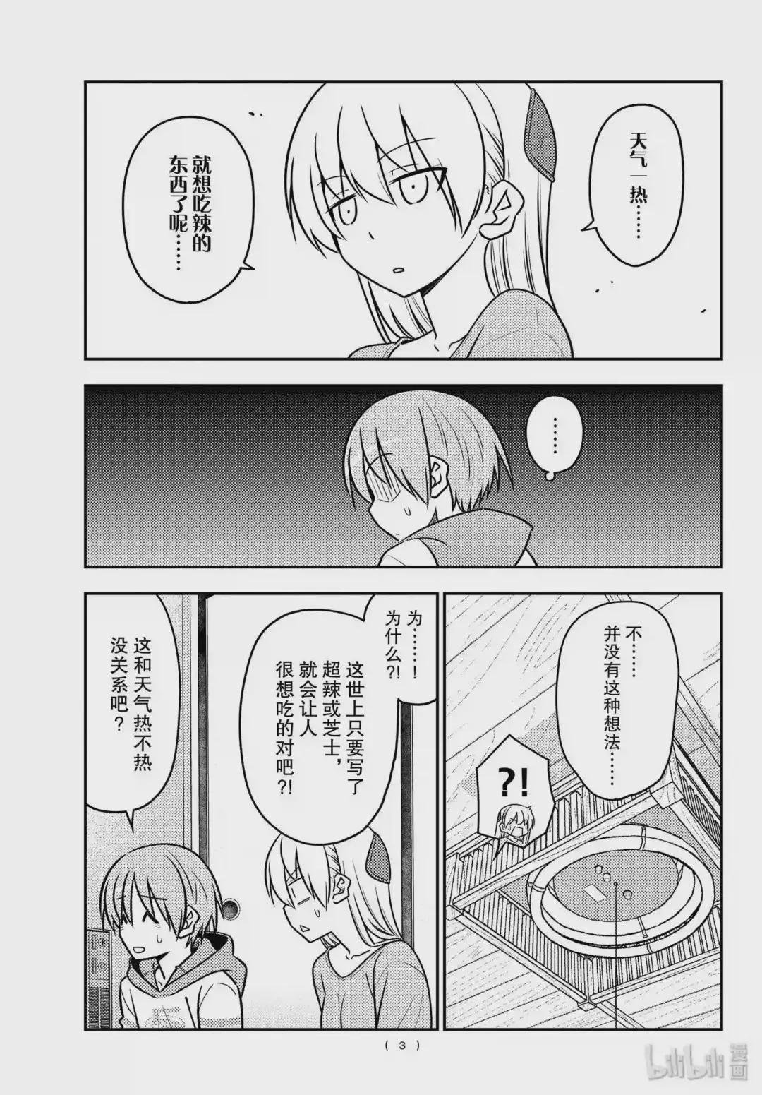 111 第111话“想吃拉面”