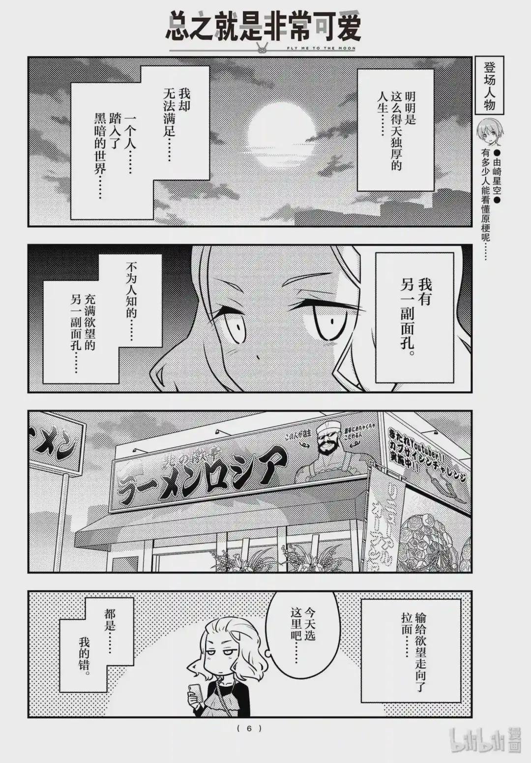 111 第111话“想吃拉面”