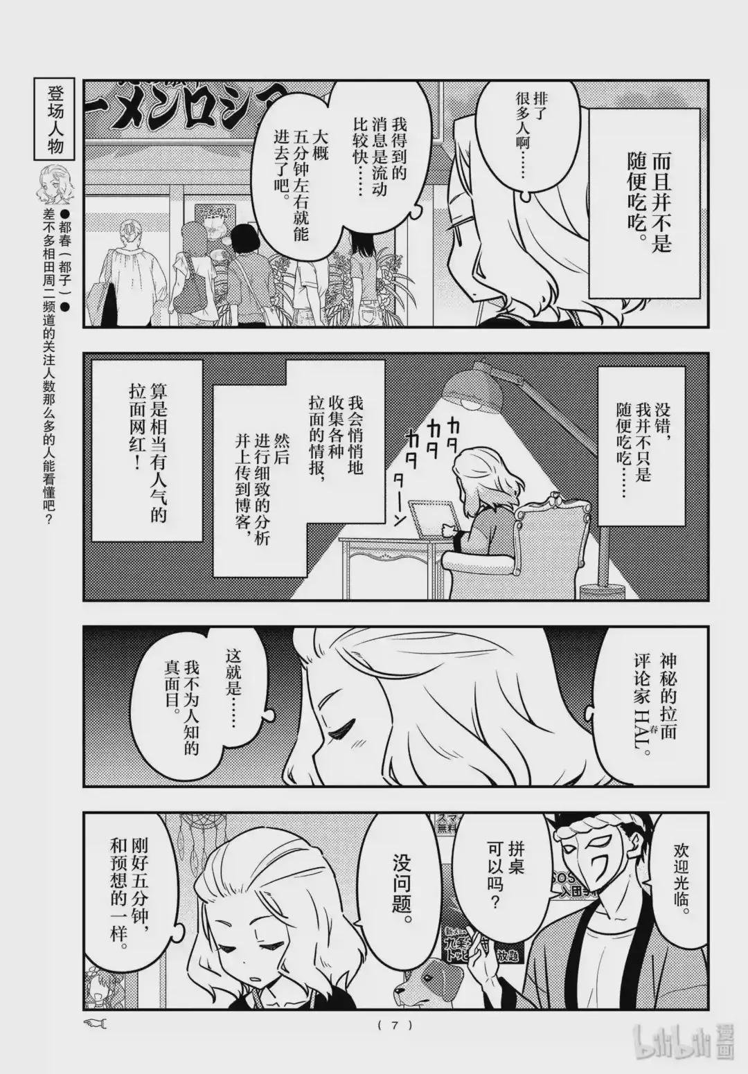 111 第111话“想吃拉面”