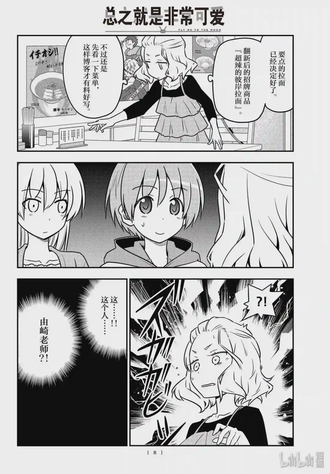 111 第111话“想吃拉面”