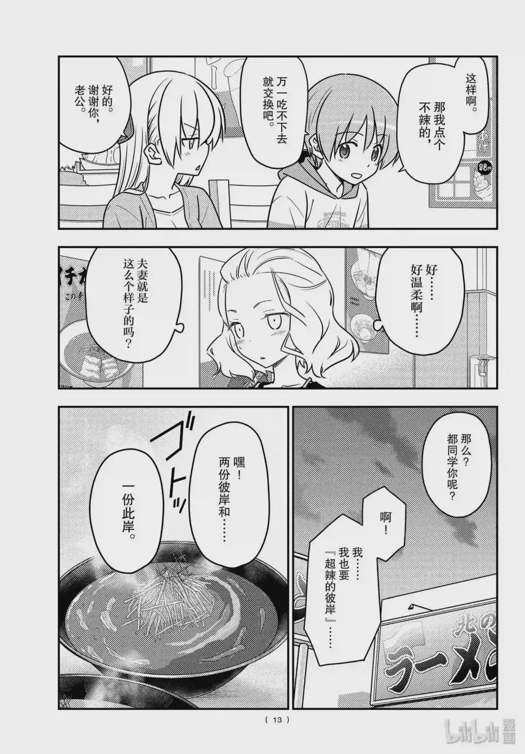 111 第111话“想吃拉面”