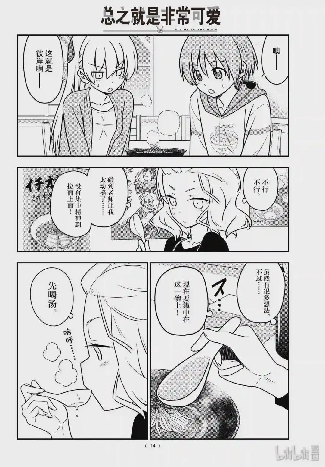 111 第111话“想吃拉面”