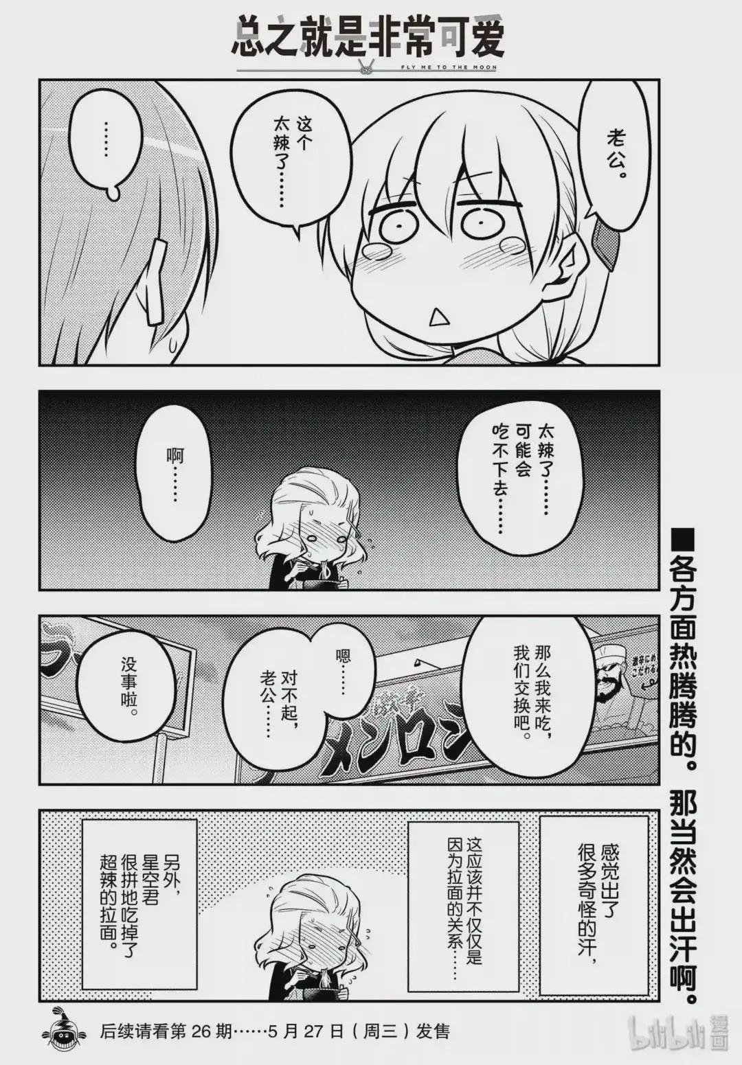 111 第111话“想吃拉面”