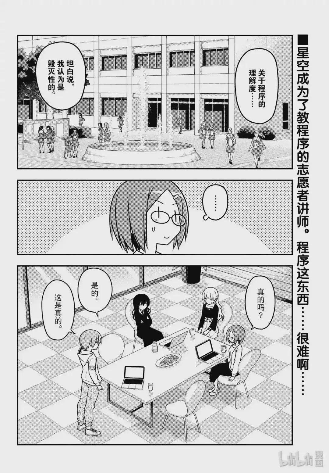 113 第113话“月亮与星星的算式”
