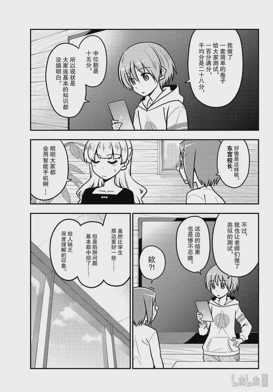 113 第113话“月亮与星星的算式”