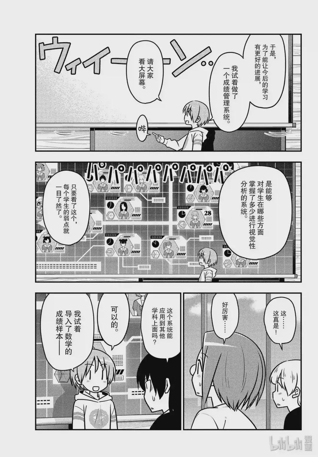 113 第113话“月亮与星星的算式”