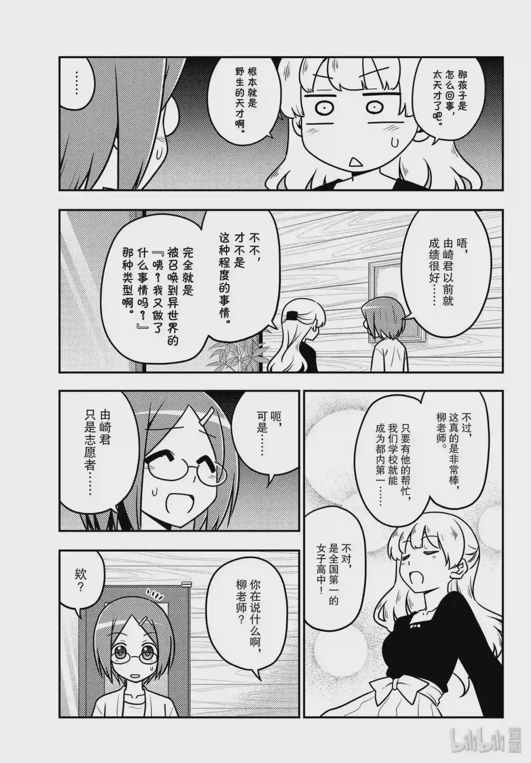 113 第113话“月亮与星星的算式”