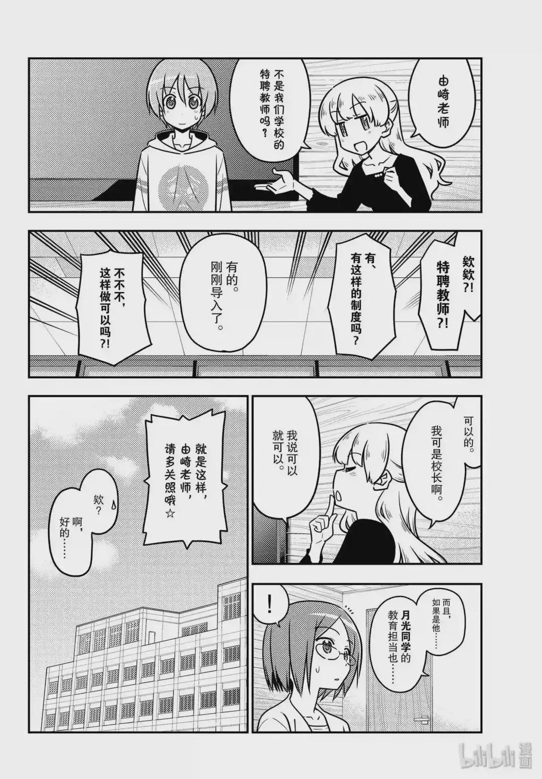 113 第113话“月亮与星星的算式”