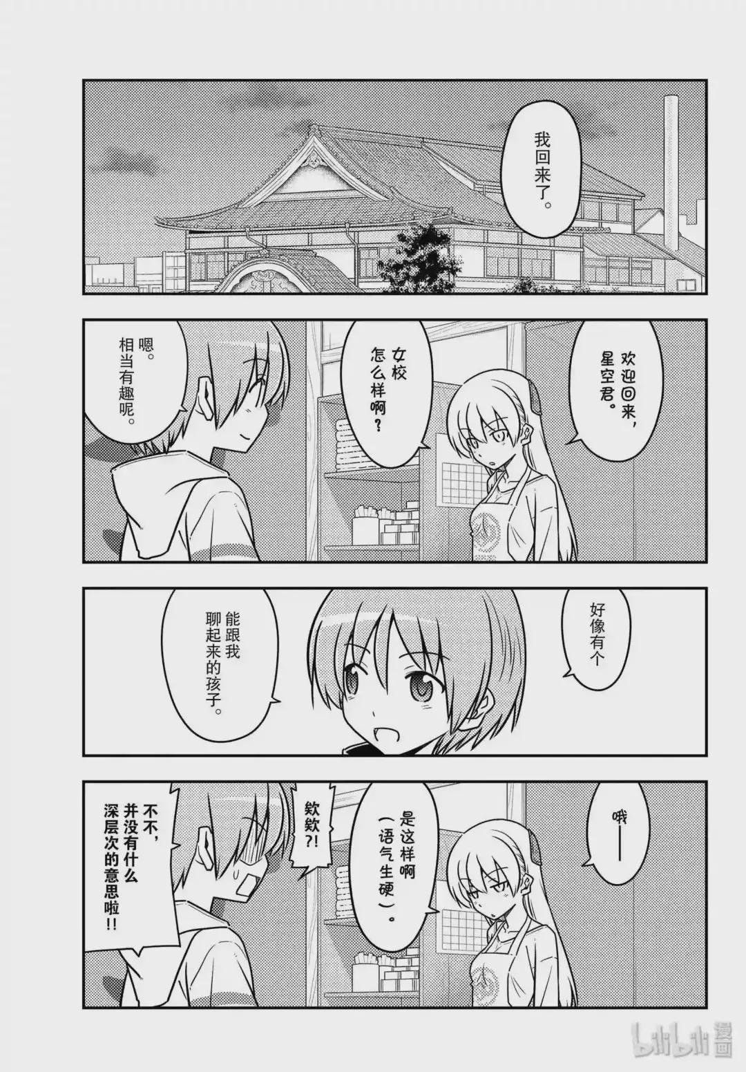 113 第113话“月亮与星星的算式”