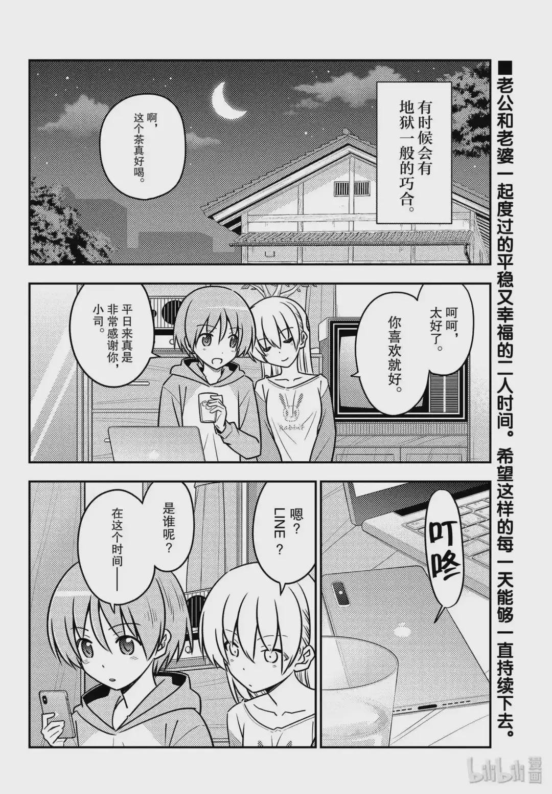 115 第115话“发型很复杂的女孩在恋爱上也很复杂”