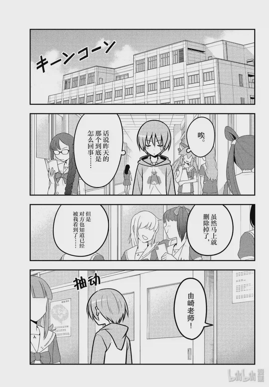 115 第115话“发型很复杂的女孩在恋爱上也很复杂”