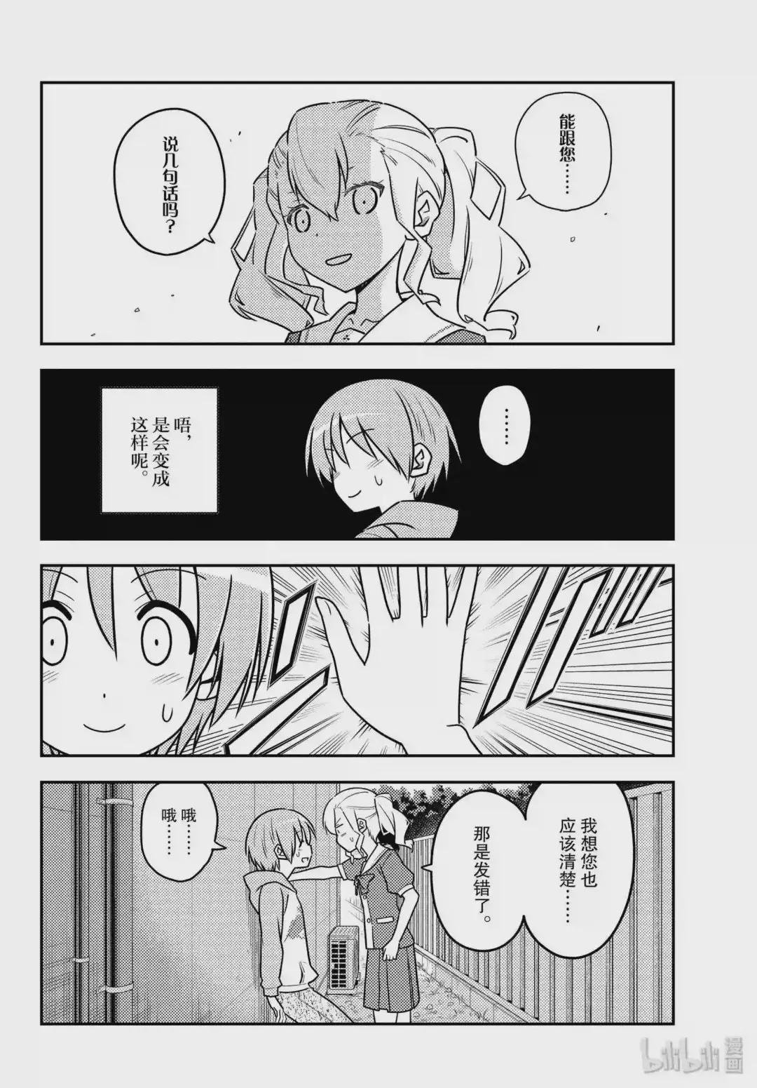 115 第115话“发型很复杂的女孩在恋爱上也很复杂”
