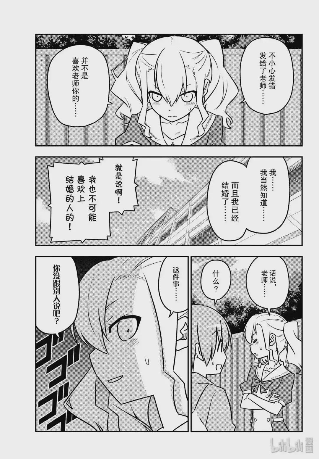 115 第115话“发型很复杂的女孩在恋爱上也很复杂”