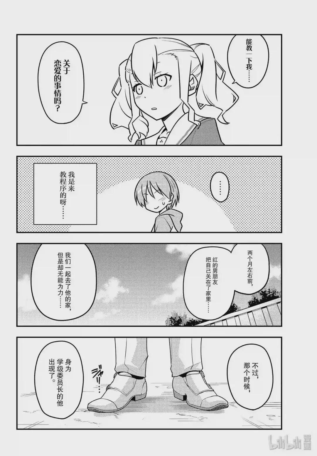 115 第115话“发型很复杂的女孩在恋爱上也很复杂”