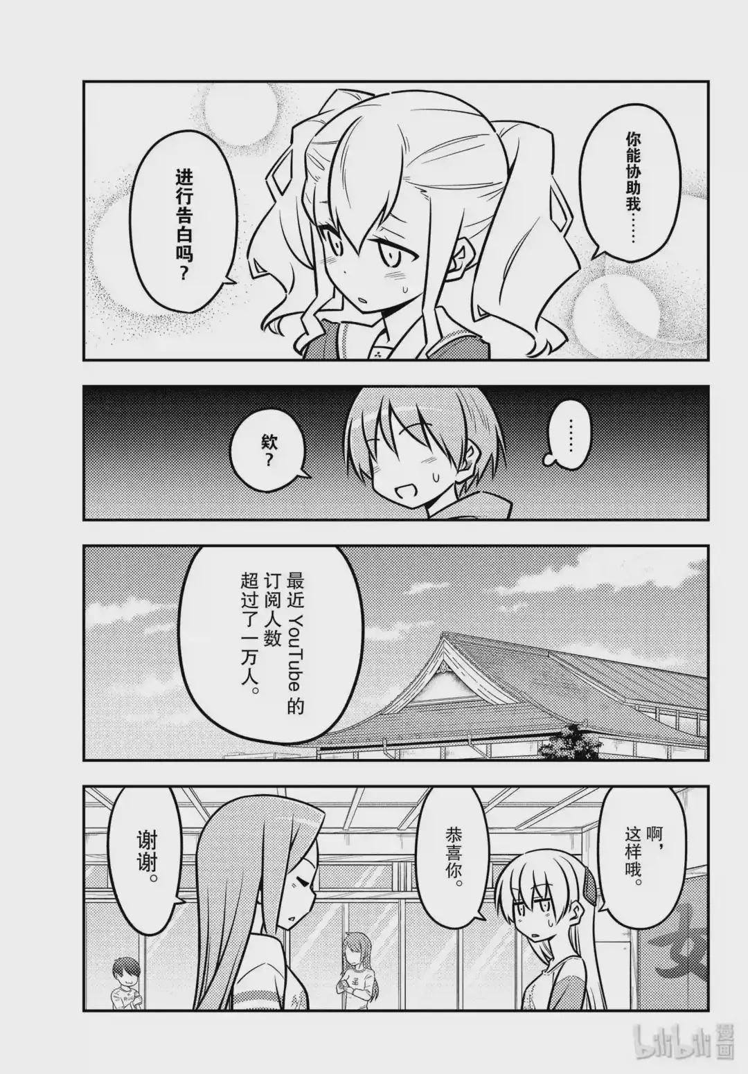 115 第115话“发型很复杂的女孩在恋爱上也很复杂”
