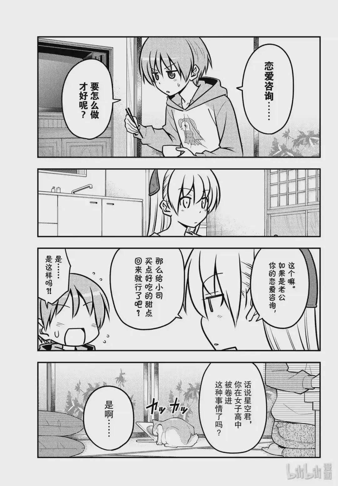116 第116话“如果是女高中生的话,大多数事情都会被原谅”