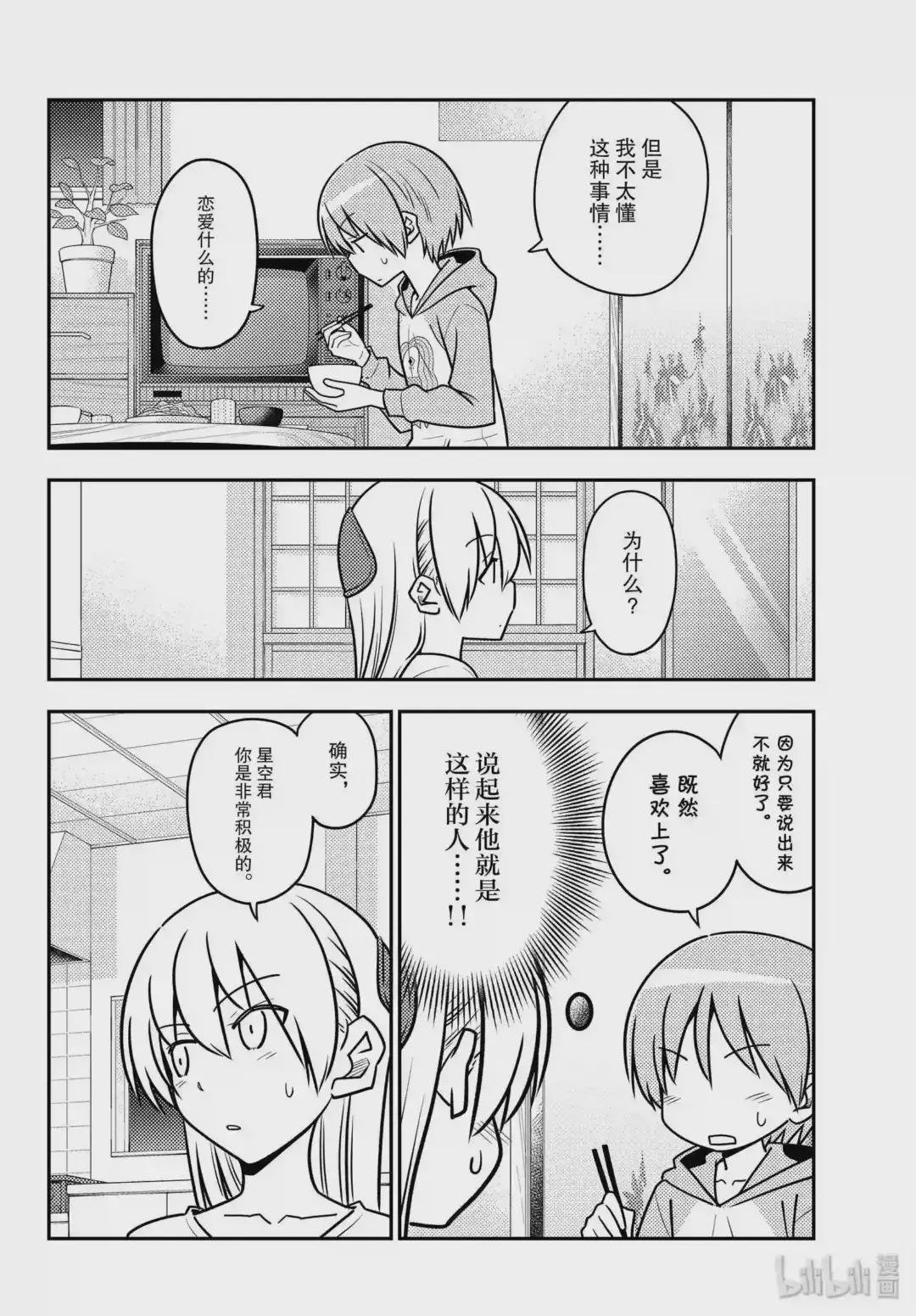 116 第116话“如果是女高中生的话,大多数事情都会被原谅”
