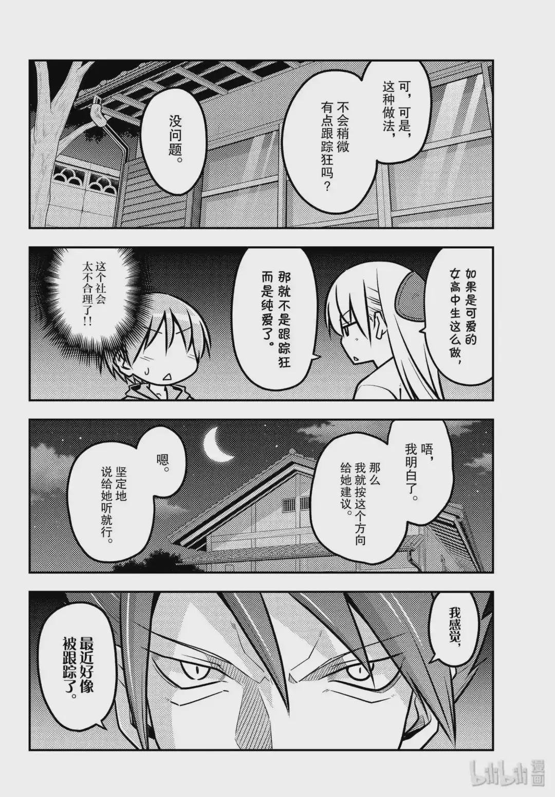 116 第116话“如果是女高中生的话,大多数事情都会被原谅”
