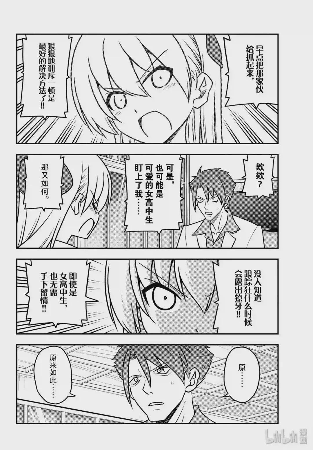 116 第116话“如果是女高中生的话,大多数事情都会被原谅”