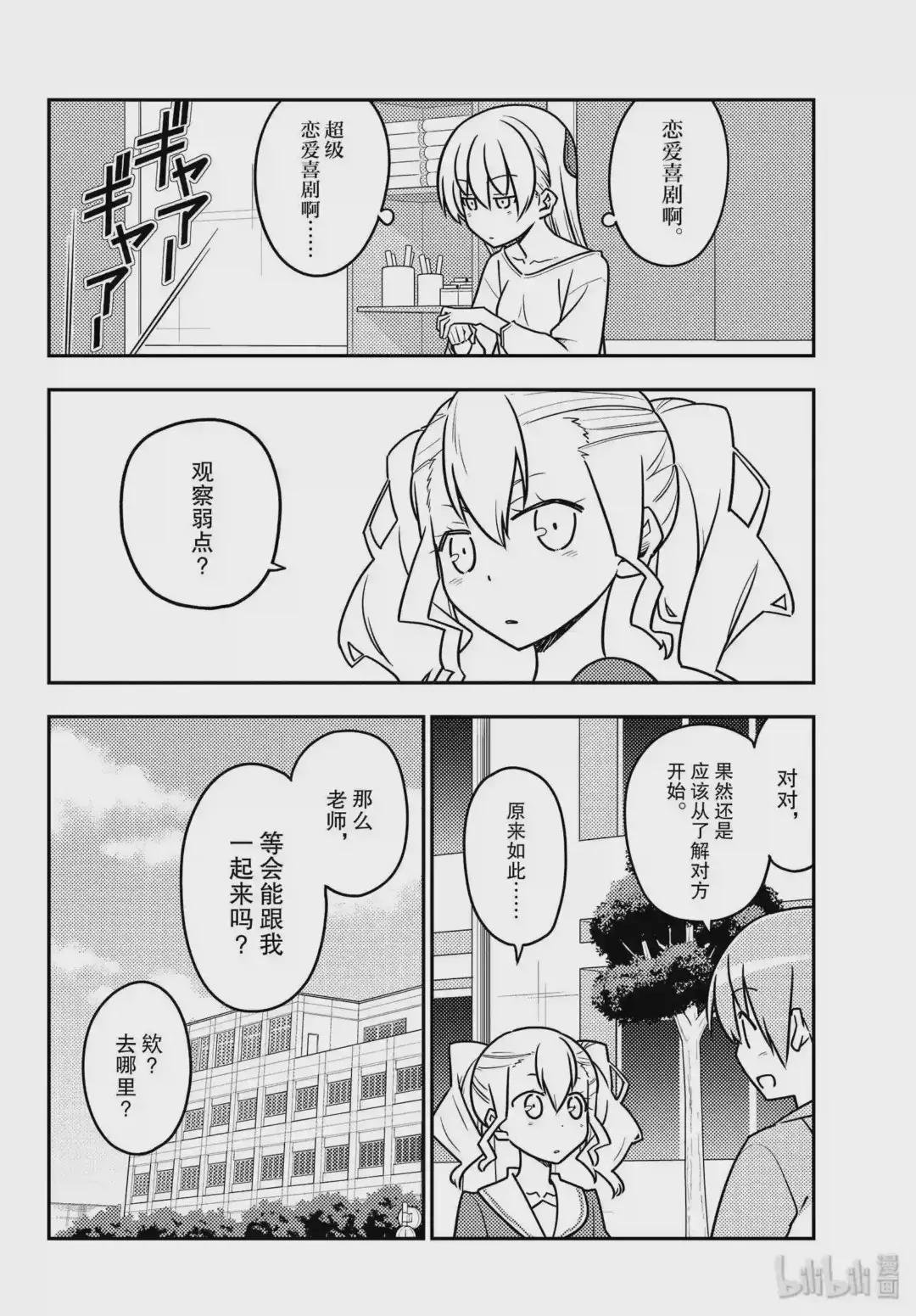 116 第116话“如果是女高中生的话,大多数事情都会被原谅”