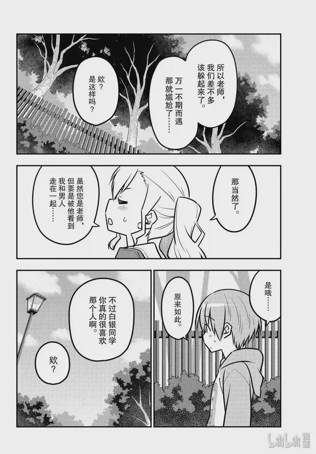 116 第116话“如果是女高中生的话,大多数事情都会被原谅”
