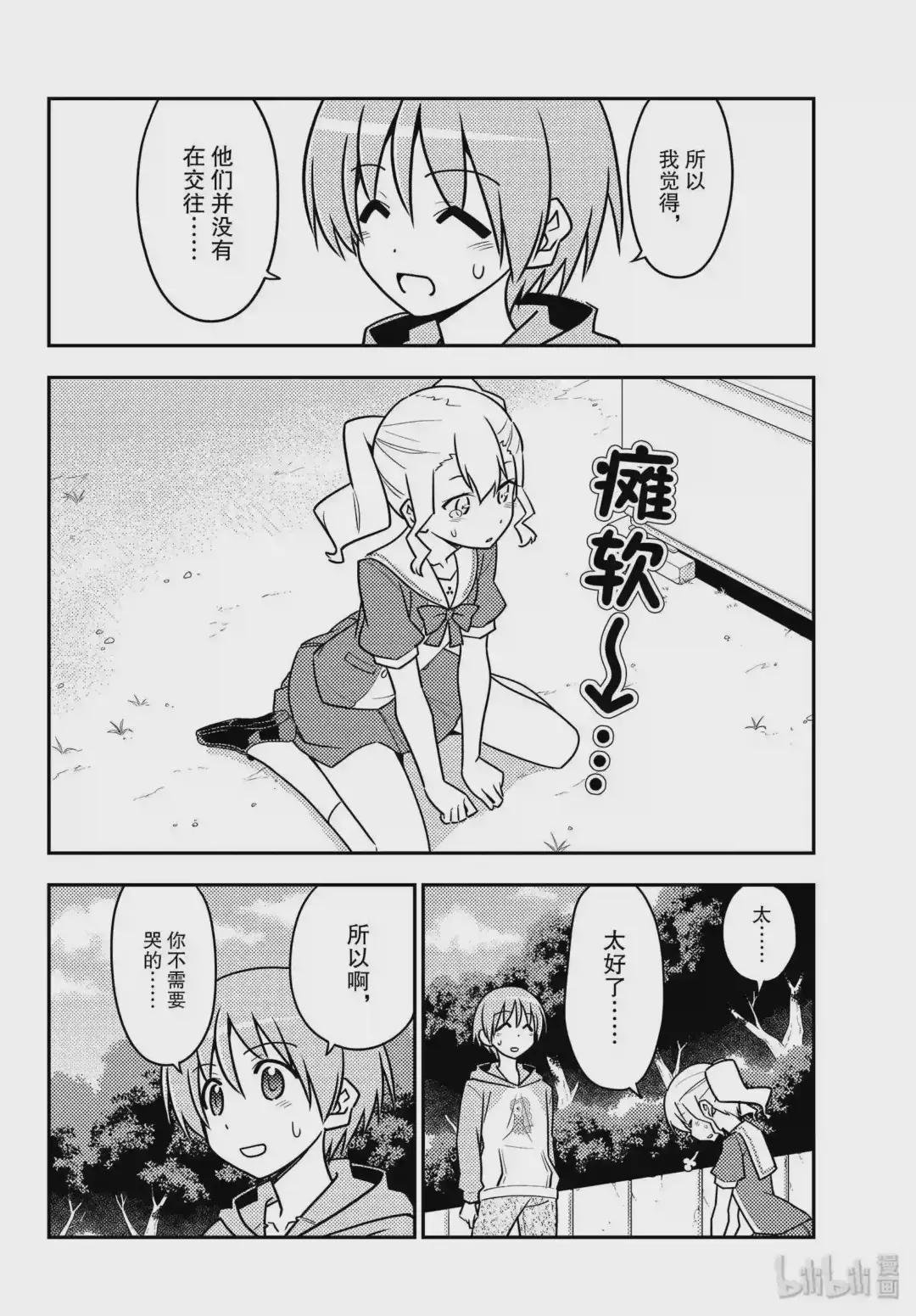 117 第117话“恋爱在又黑又狭小的地方会更好”