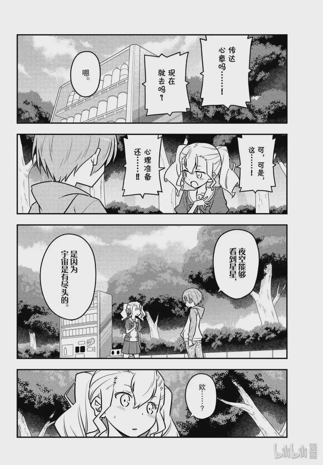117 第117话“恋爱在又黑又狭小的地方会更好”