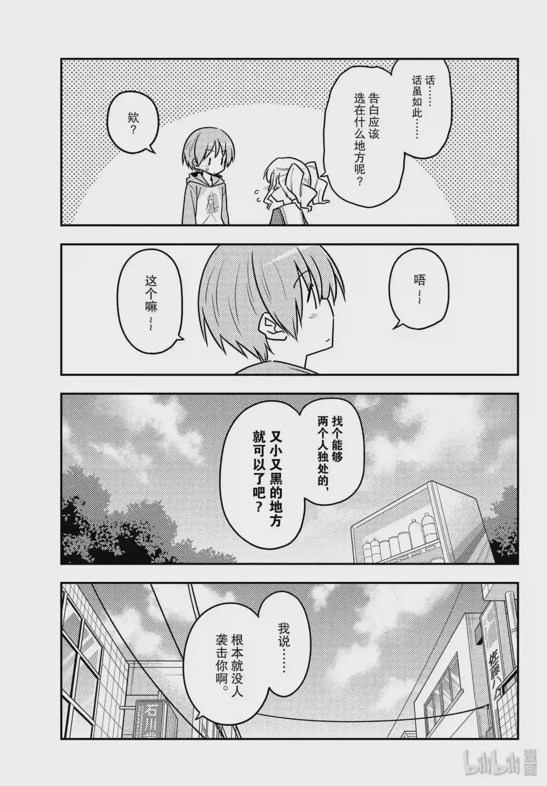 117 第117话“恋爱在又黑又狭小的地方会更好”