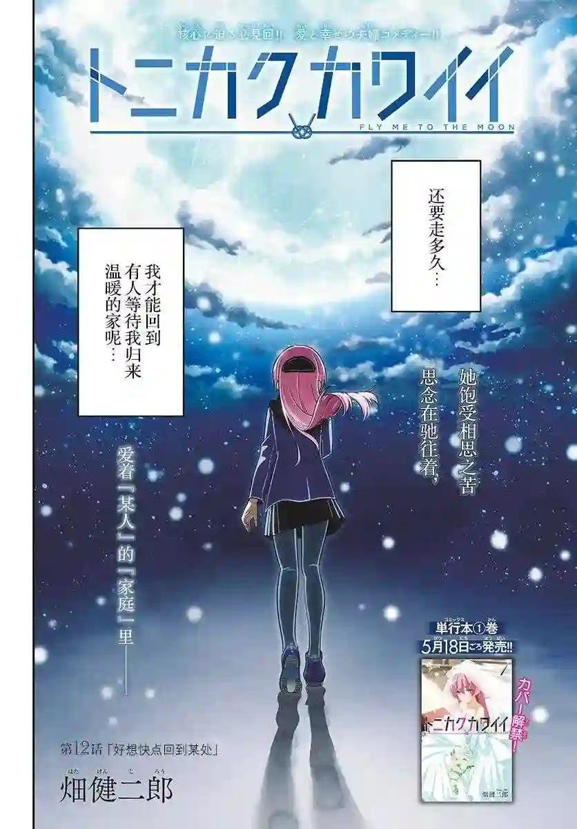 12 好像早点回到某个地方去