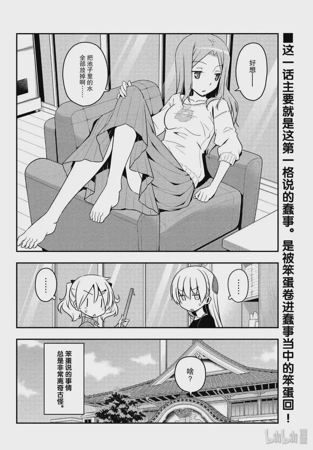 121 第121话“笨蛋带来的麻烦”