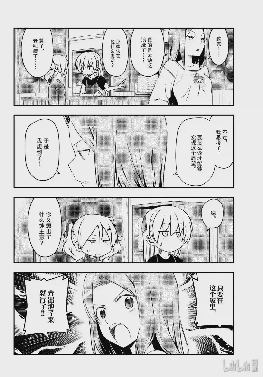121 第121话“笨蛋带来的麻烦”