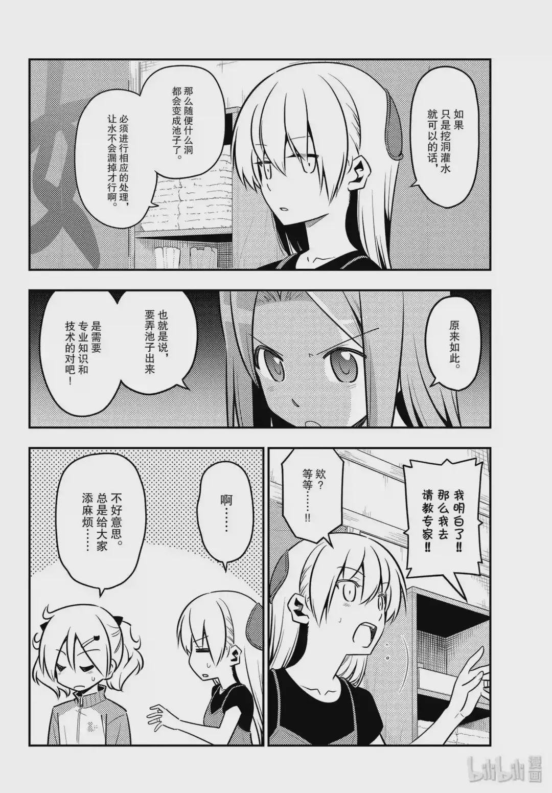 121 第121话“笨蛋带来的麻烦”