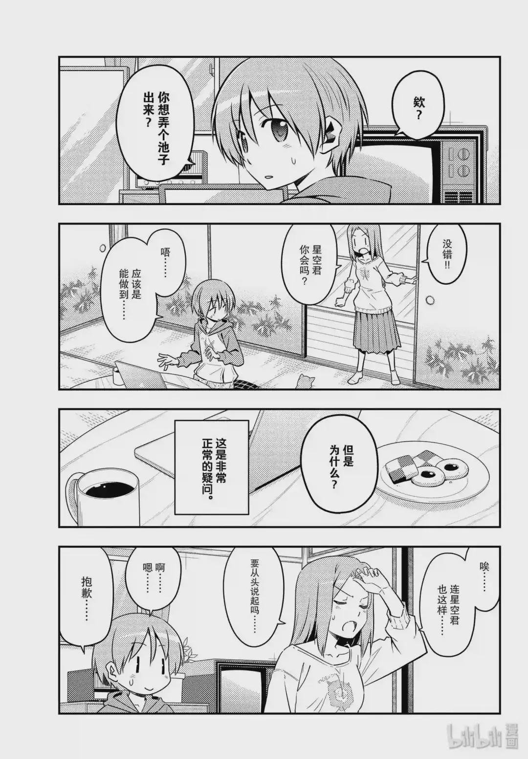 121 第121话“笨蛋带来的麻烦”
