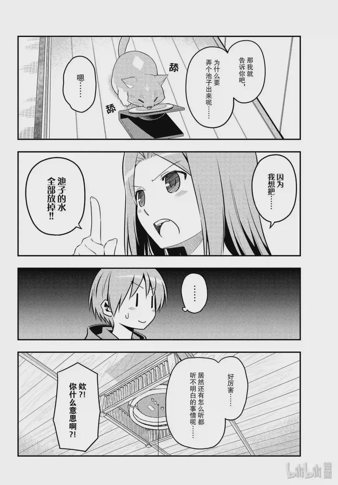 121 第121话“笨蛋带来的麻烦”