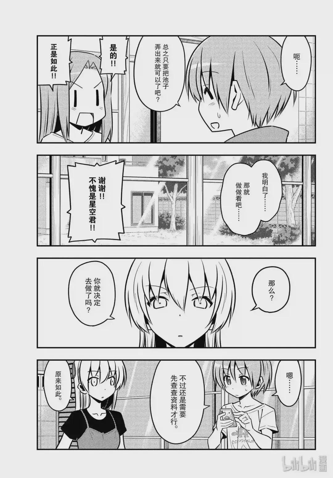 121 第121话“笨蛋带来的麻烦”
