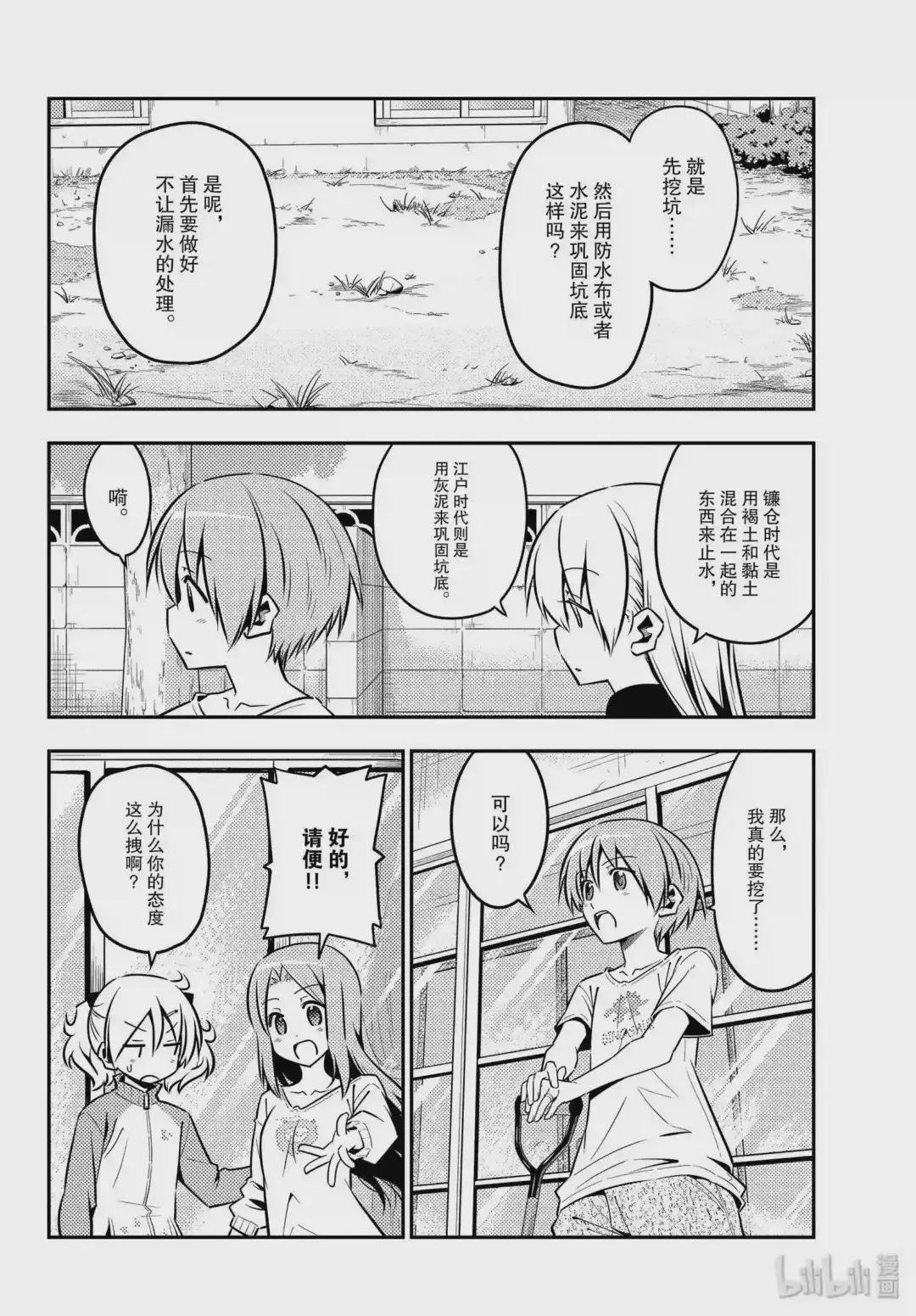 121 第121话“笨蛋带来的麻烦”