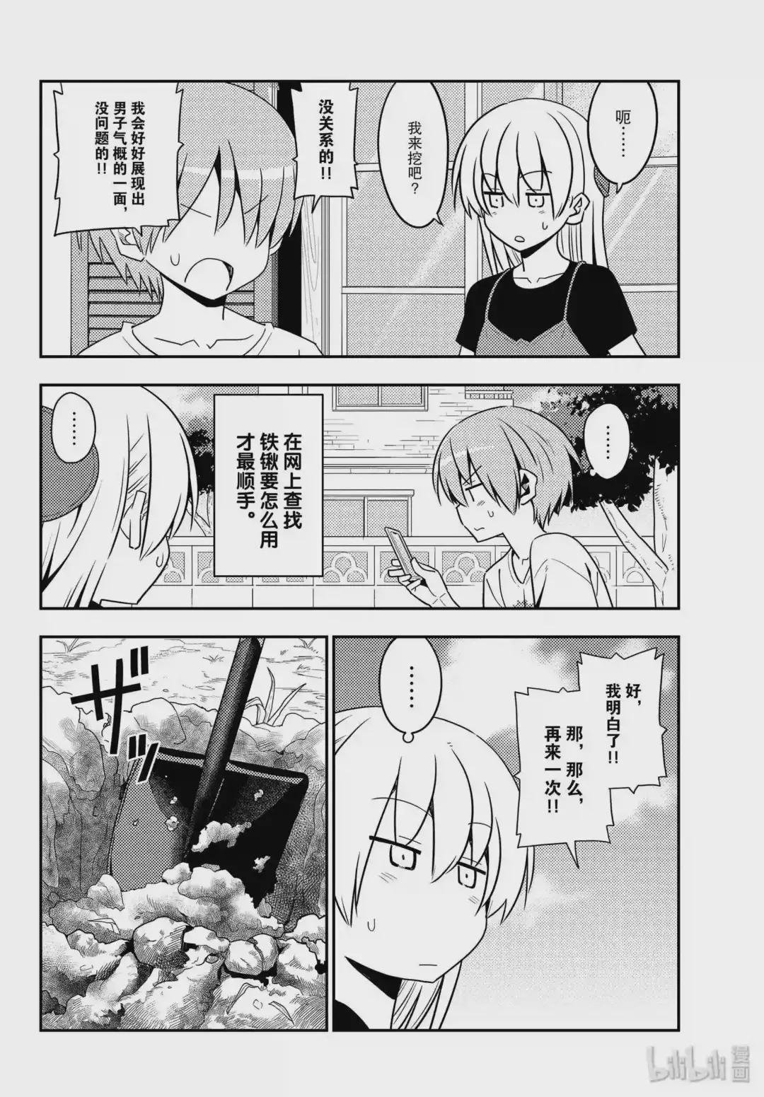 121 第121话“笨蛋带来的麻烦”