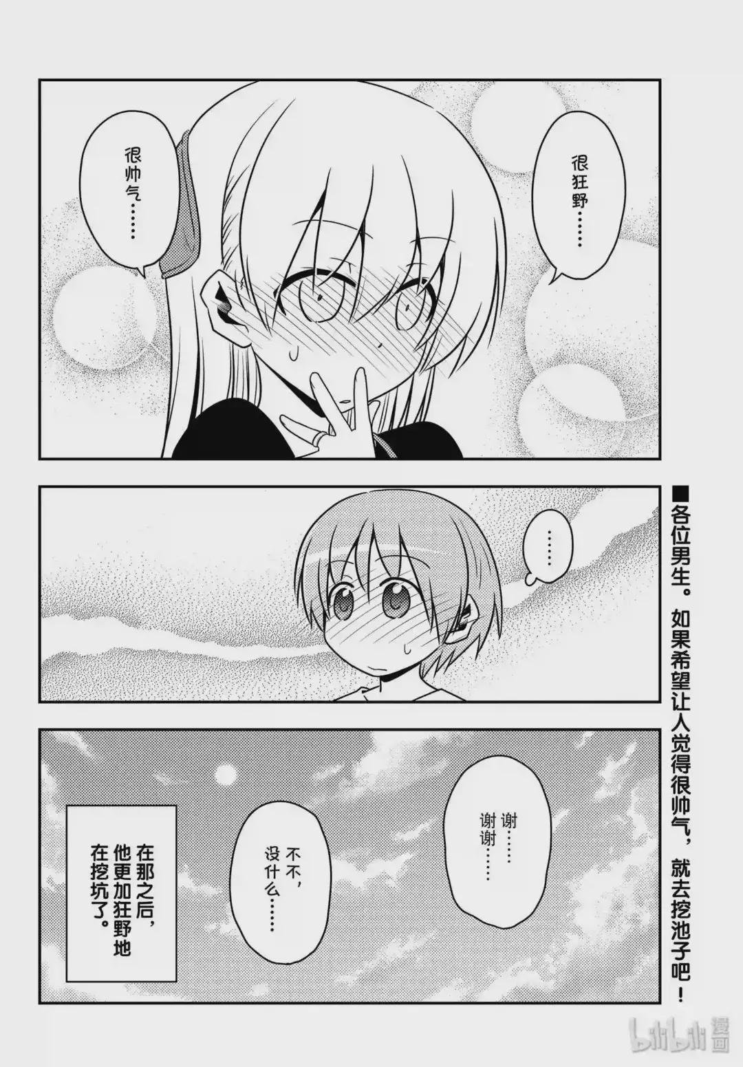 121 第121话“笨蛋带来的麻烦”