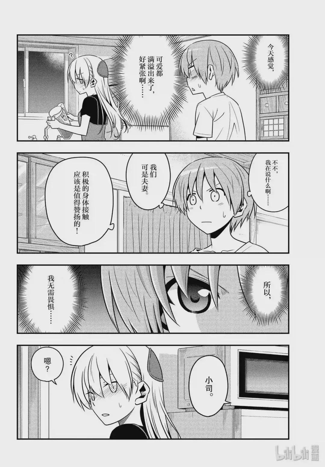 122 第122话“偶尔显得很帅气”
