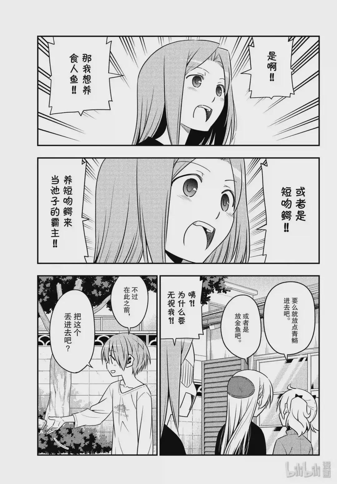 122 第122话“偶尔显得很帅气”
