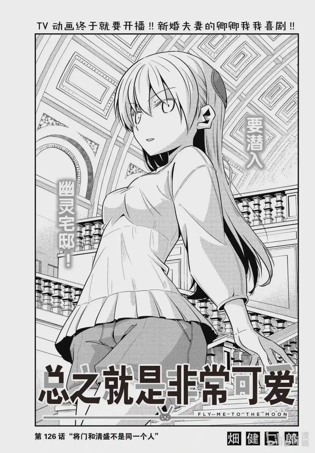 126 第126话“将门和清盛不是同一个人”