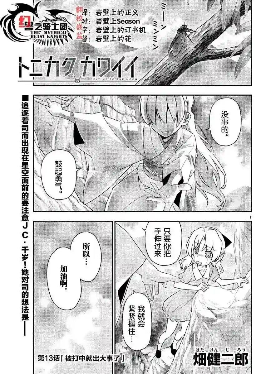 13 被那个打中就糟糕了