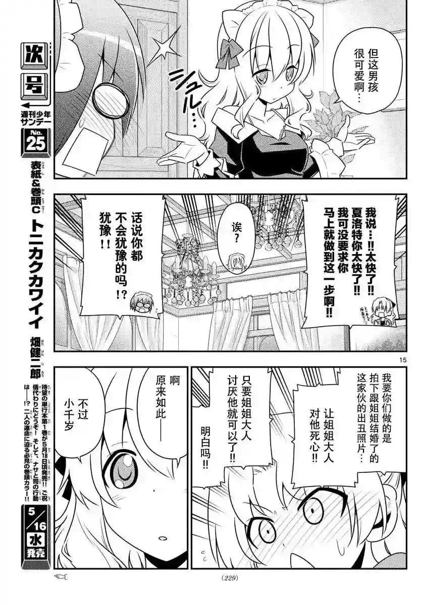 13 被那个打中就糟糕了