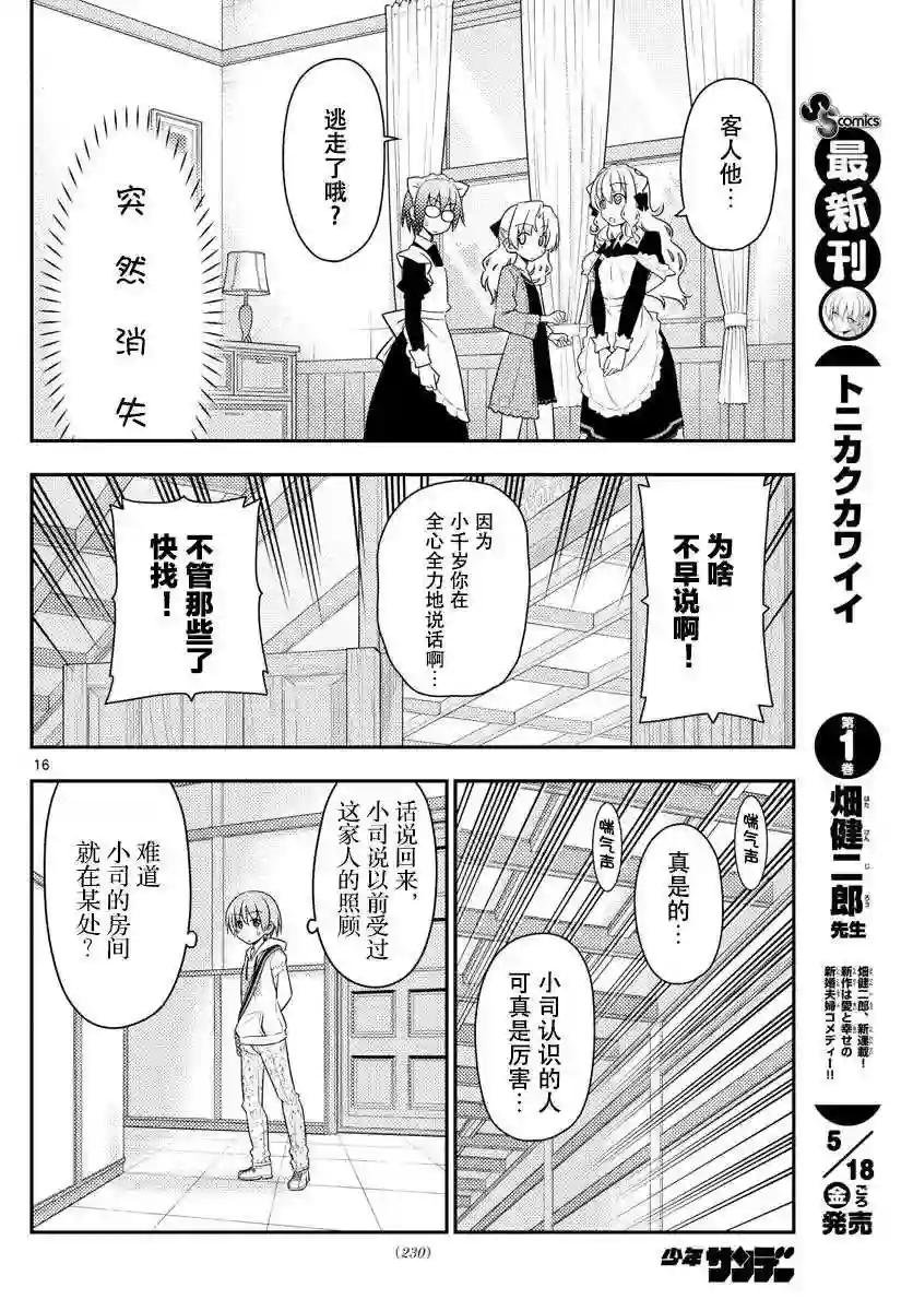 13 被那个打中就糟糕了